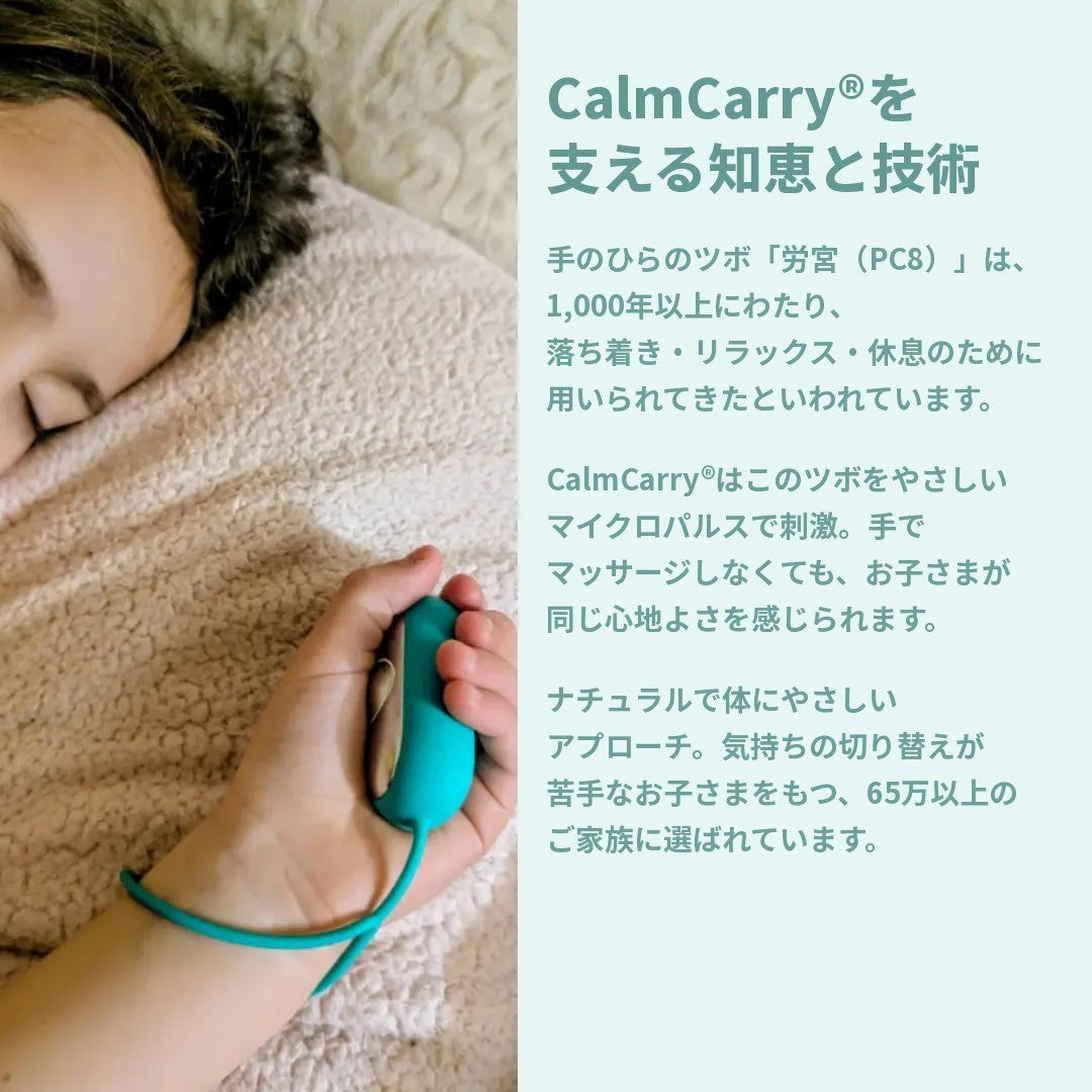 CalmCarry® Kids ミニベア