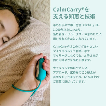 CalmCarry® Kids ミニベア