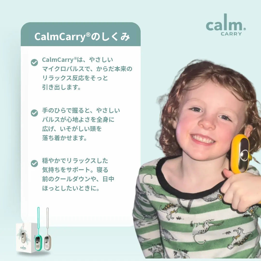 CalmCarry® Kids ミニベア