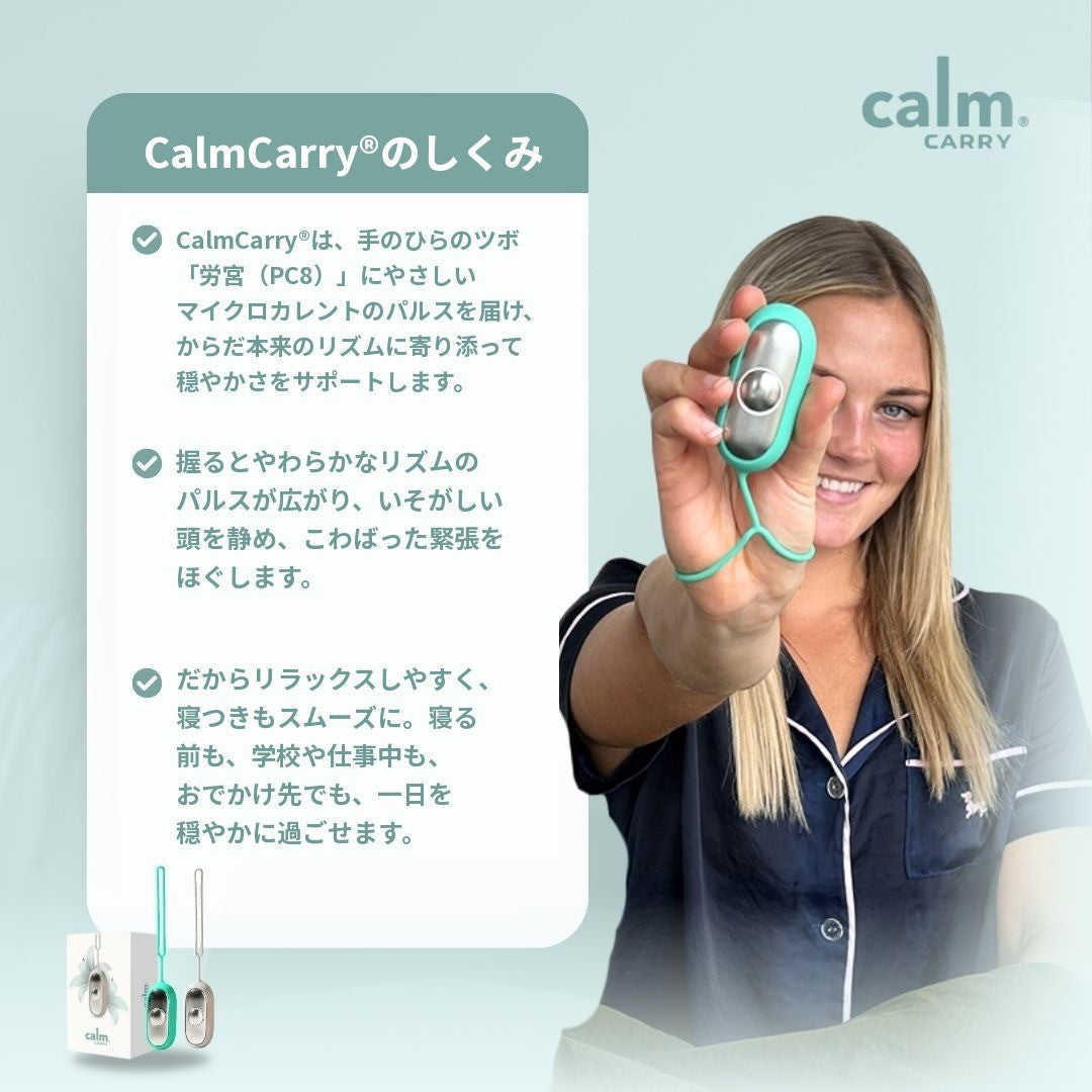 CalmCarry®