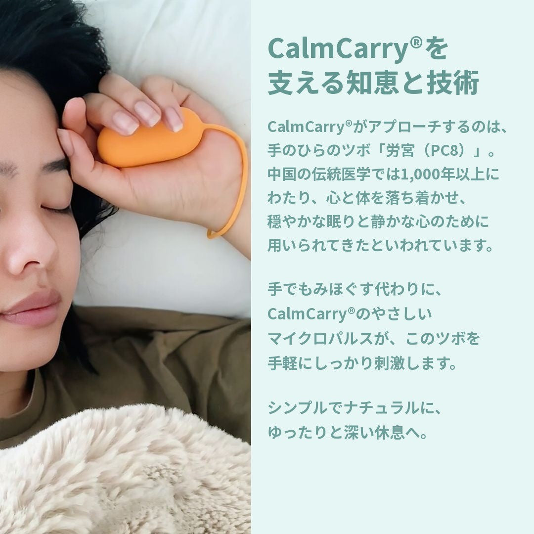 CalmCarry®