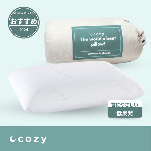 Cozy 頸椎サポートピロー
