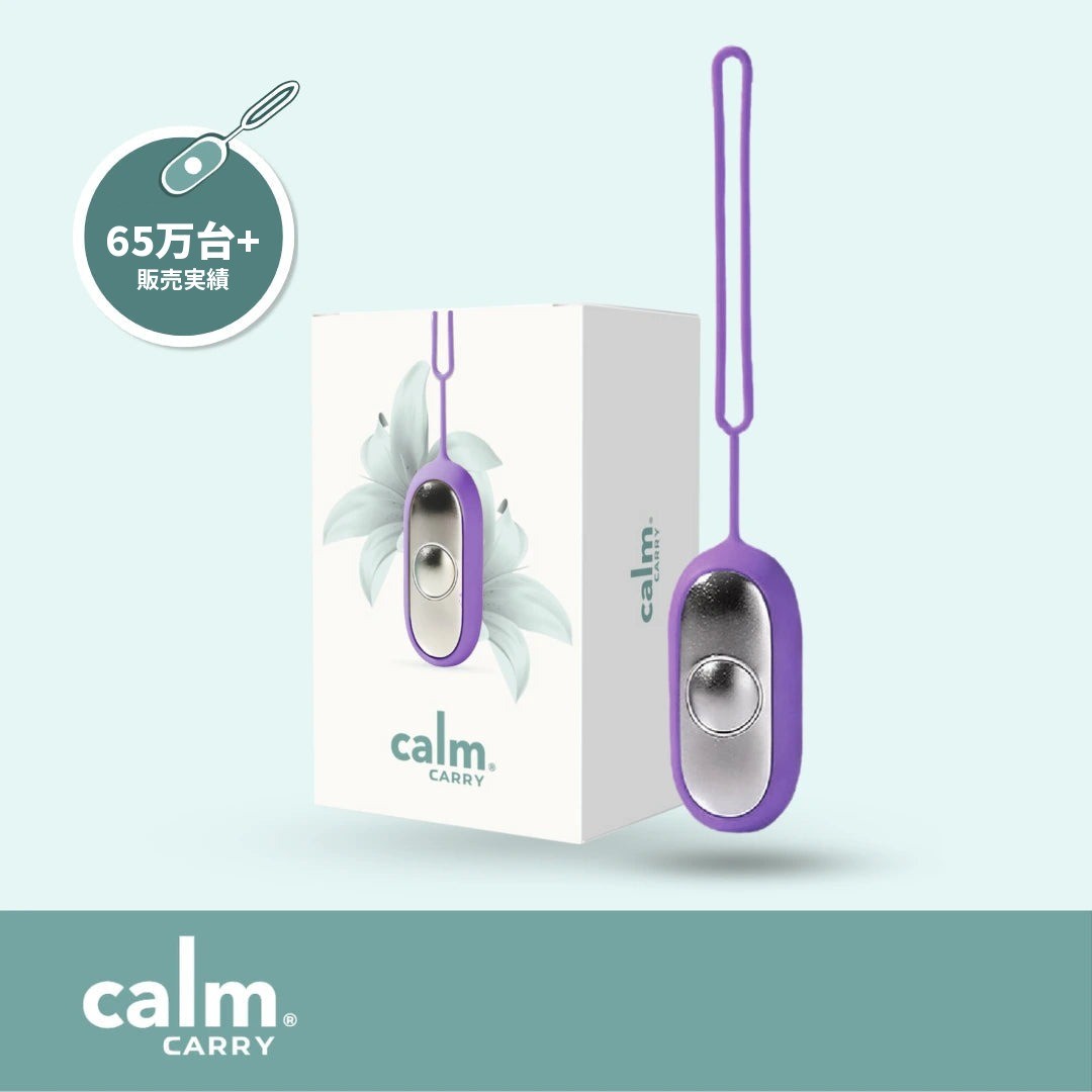 CalmCarry® パープル