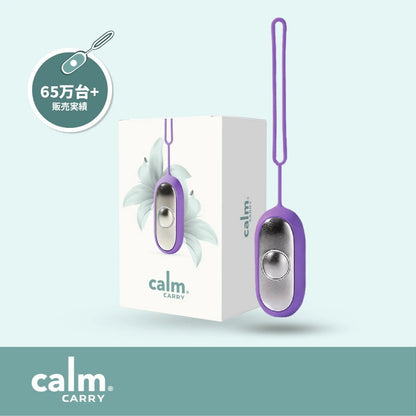 CalmCarry® パープル