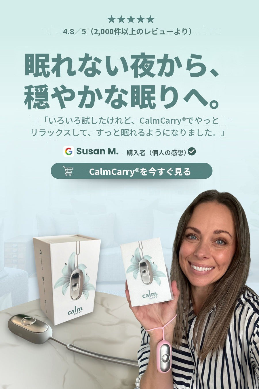 CalmCarry® 手のひらサイズのリラックスデバイス