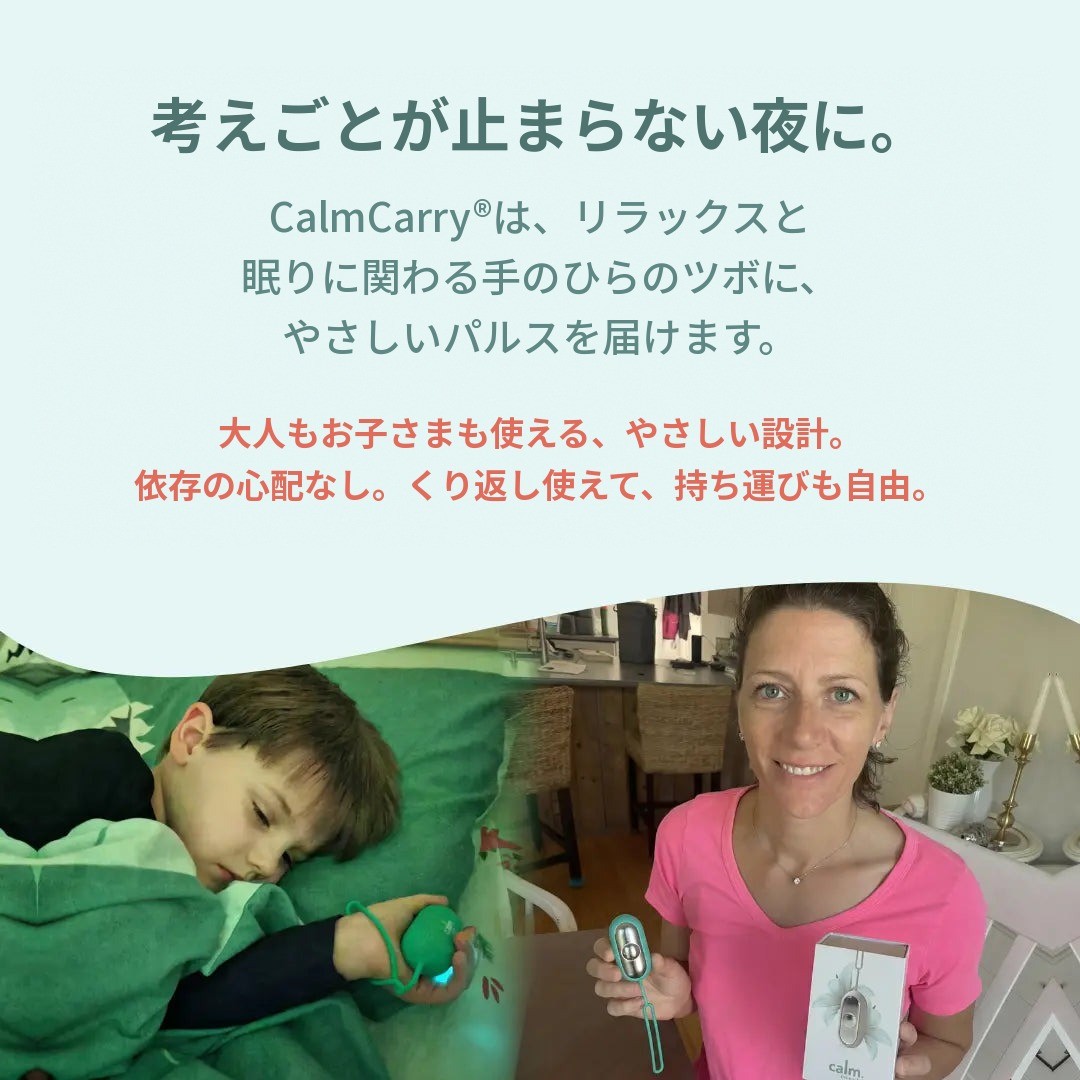 子どものイライラ・不安・寝不足は、親にもひびくもの。